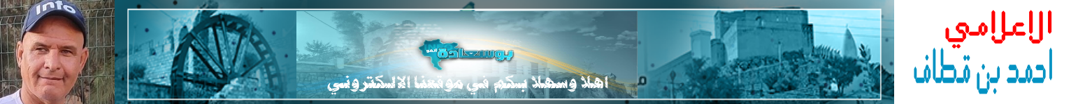 الاعلامي احمد بن قطاف